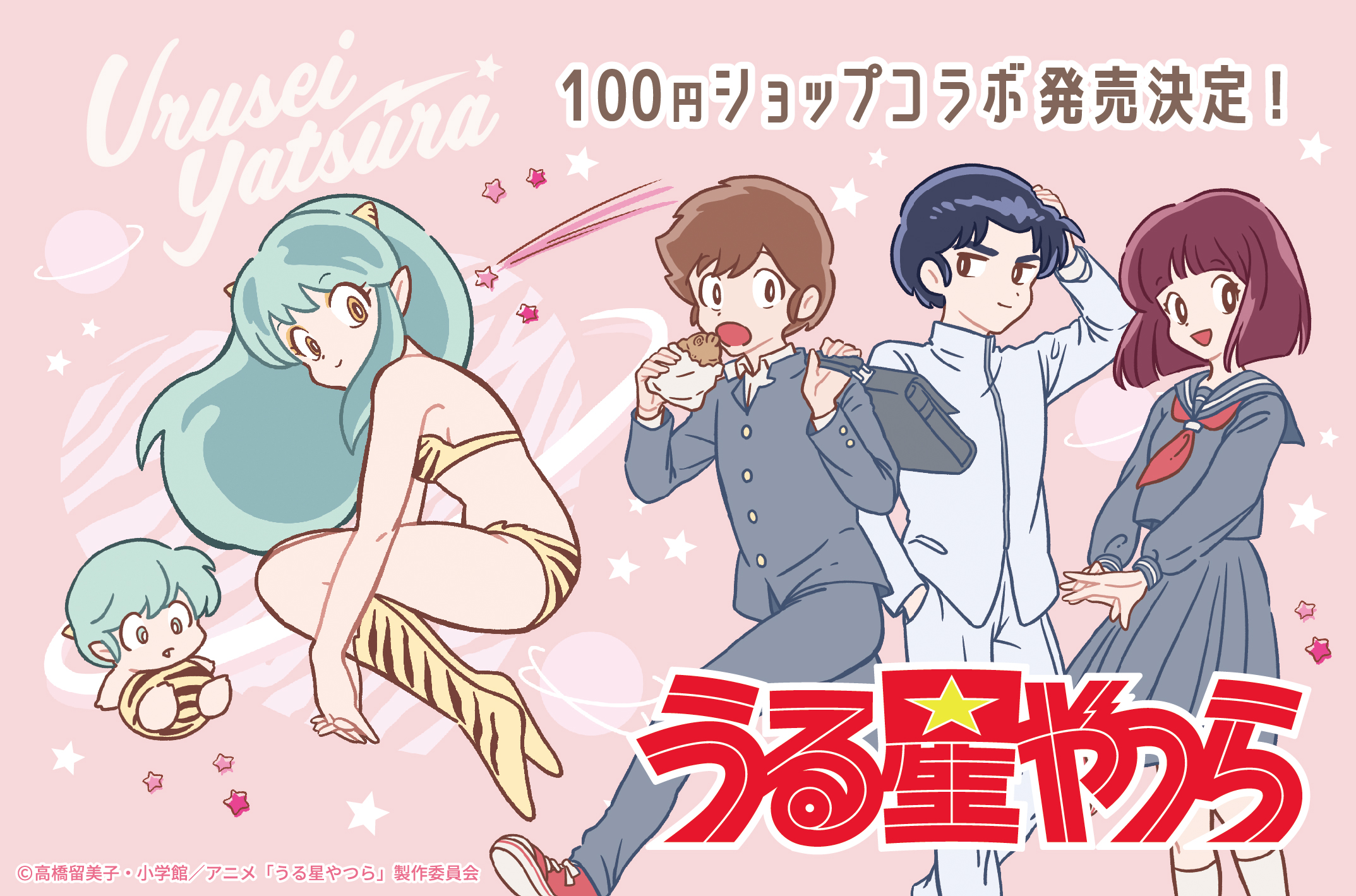 「うる星やつら×100円ショップ」7月20日よりグッズ発売！ミニトートバッグやアクキーなど