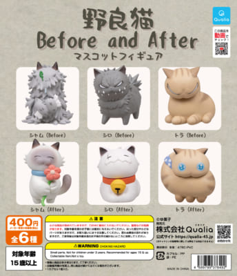 野良猫　Before and After　マスコットフィギュア