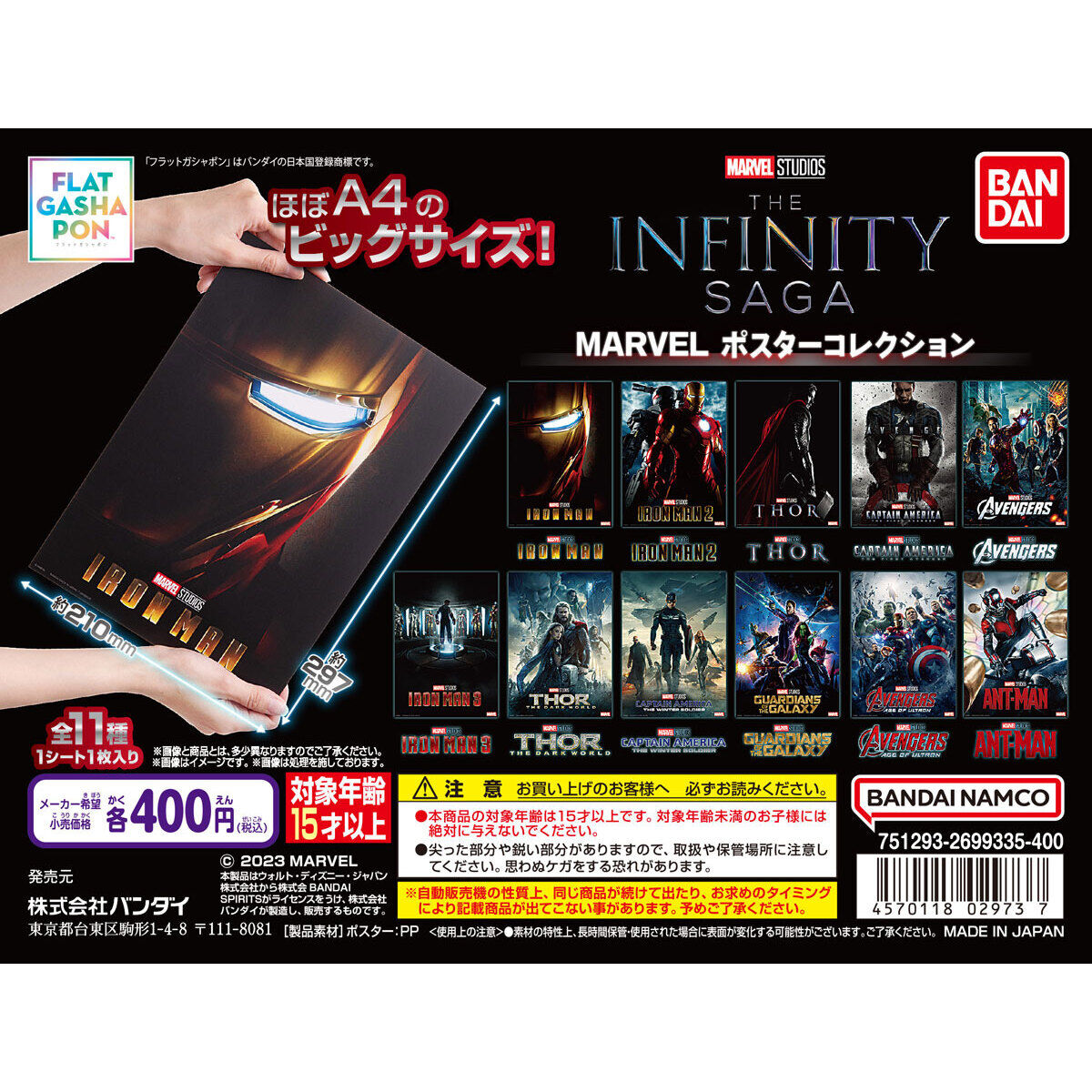 【フラットガシャポン】MARVEL ポスターコレクション