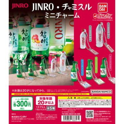 JINRO・チャミスル ミニチャーム