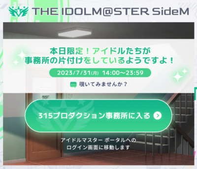 『アイドルマスター SideM』ポータルサイト