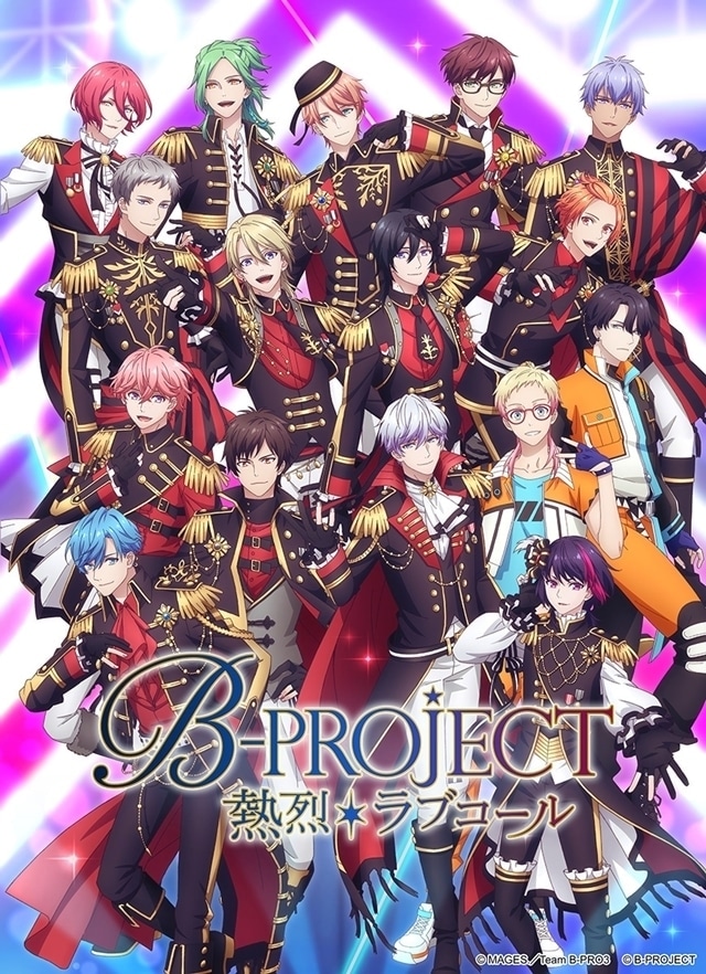 アニメ『B-PROJECT ～熱烈＊ラブコール～』キービジュアル