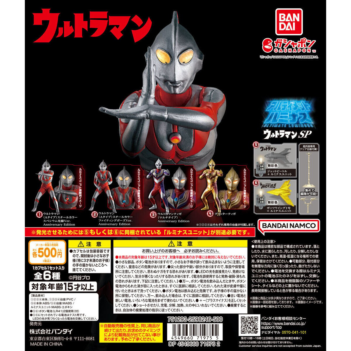 アルティメットルミナス ウルトラマンSP