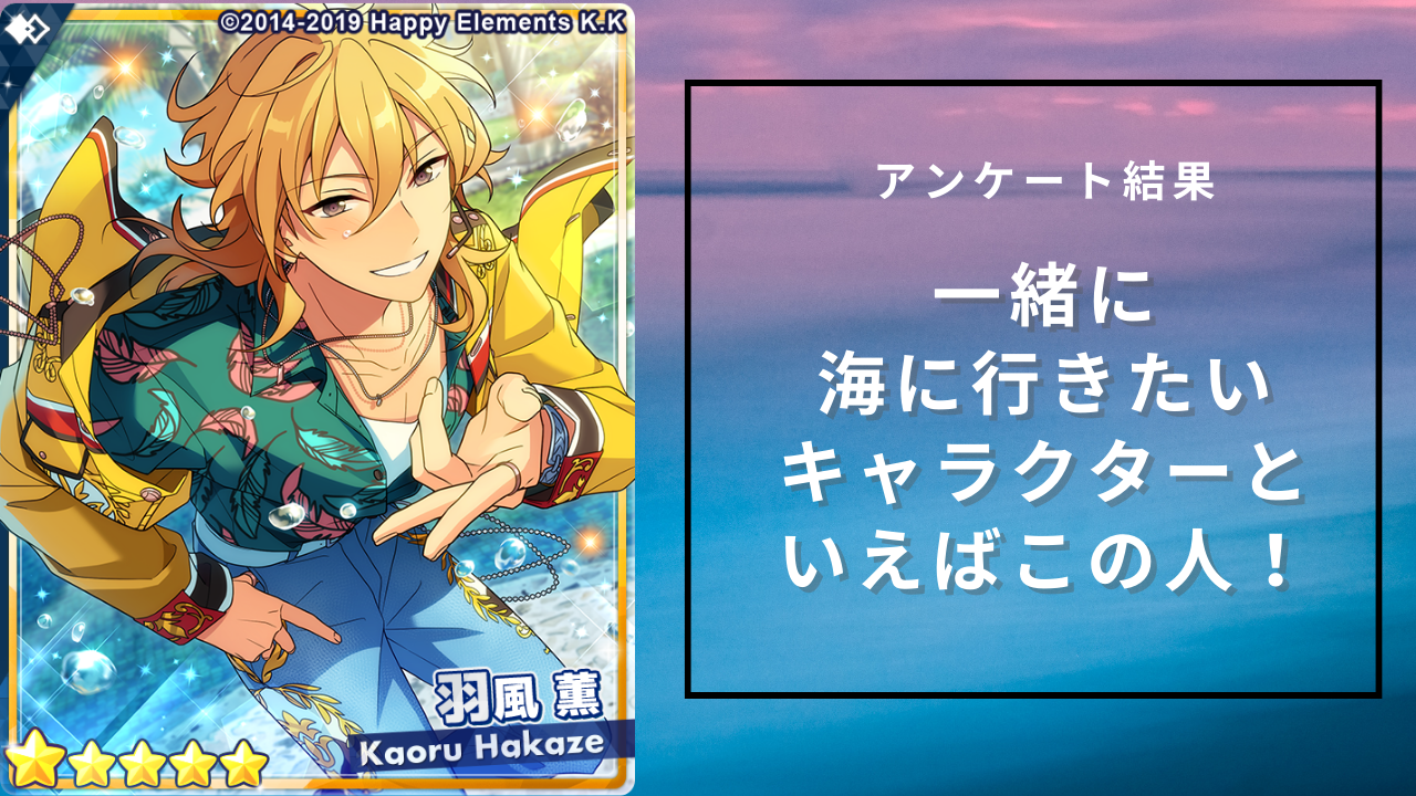 一緒に海に行きたいキャラクターといえばこの人！『あんスタ』『ヒロアカ』など