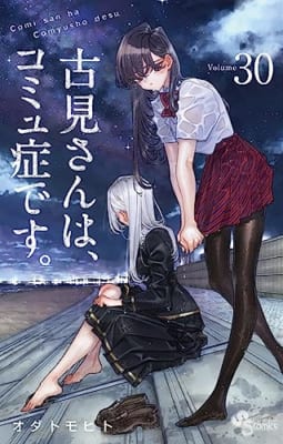 古見さんは、コミュ症です。 (30)