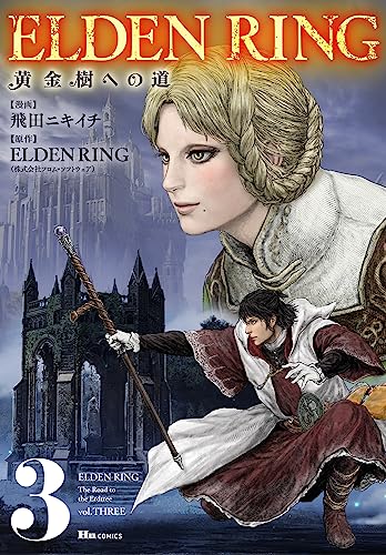 ELDEN RING 黄金樹への道 3