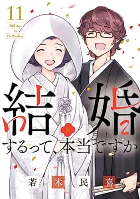 結婚するって、本当ですか: 365 Days To The Wedding (11)