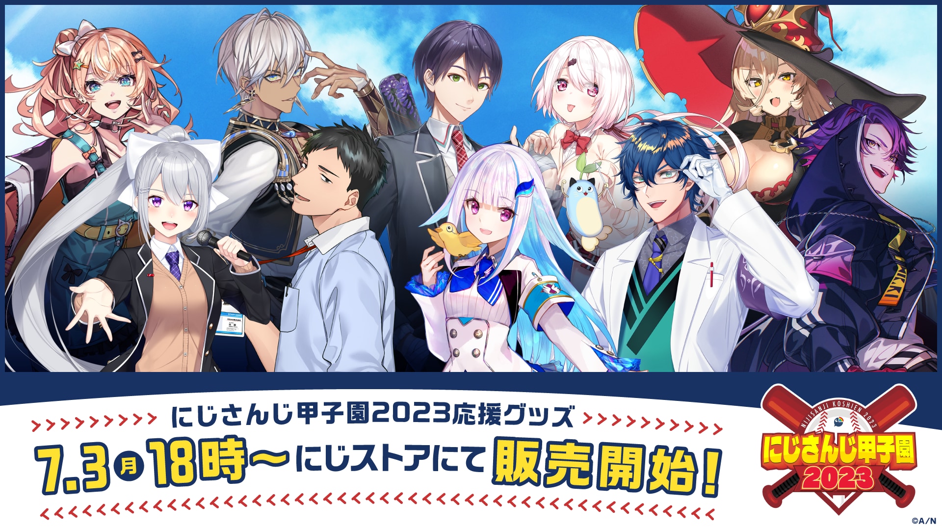 今年も開催「にじさんじ甲子園2023」学校ごとに異なるデザインの応援グッズ登場！