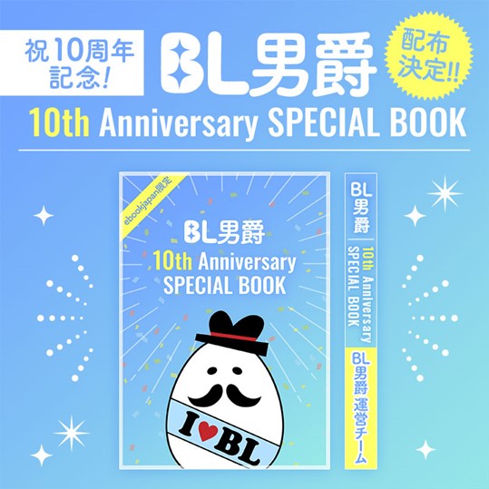 『ギヴン』キヅナツキ先生ら63名の描き下ろしを掲載した特典冊子がもらえる！「ebookjapan」でBL漫画を買おう