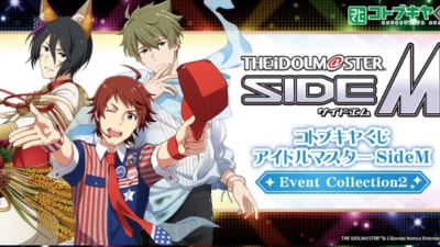 コトブキヤくじ「アイドルマスター SideM Event Collection」第2弾