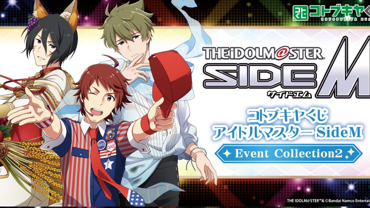 コトブキヤくじ『SideM』第2弾が7月7日に発売！ゲーム内イベントがテーマの商品に「とてもいい」