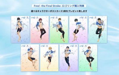 『Free!-the Final Stroke-』×KARATZ 購入者特典