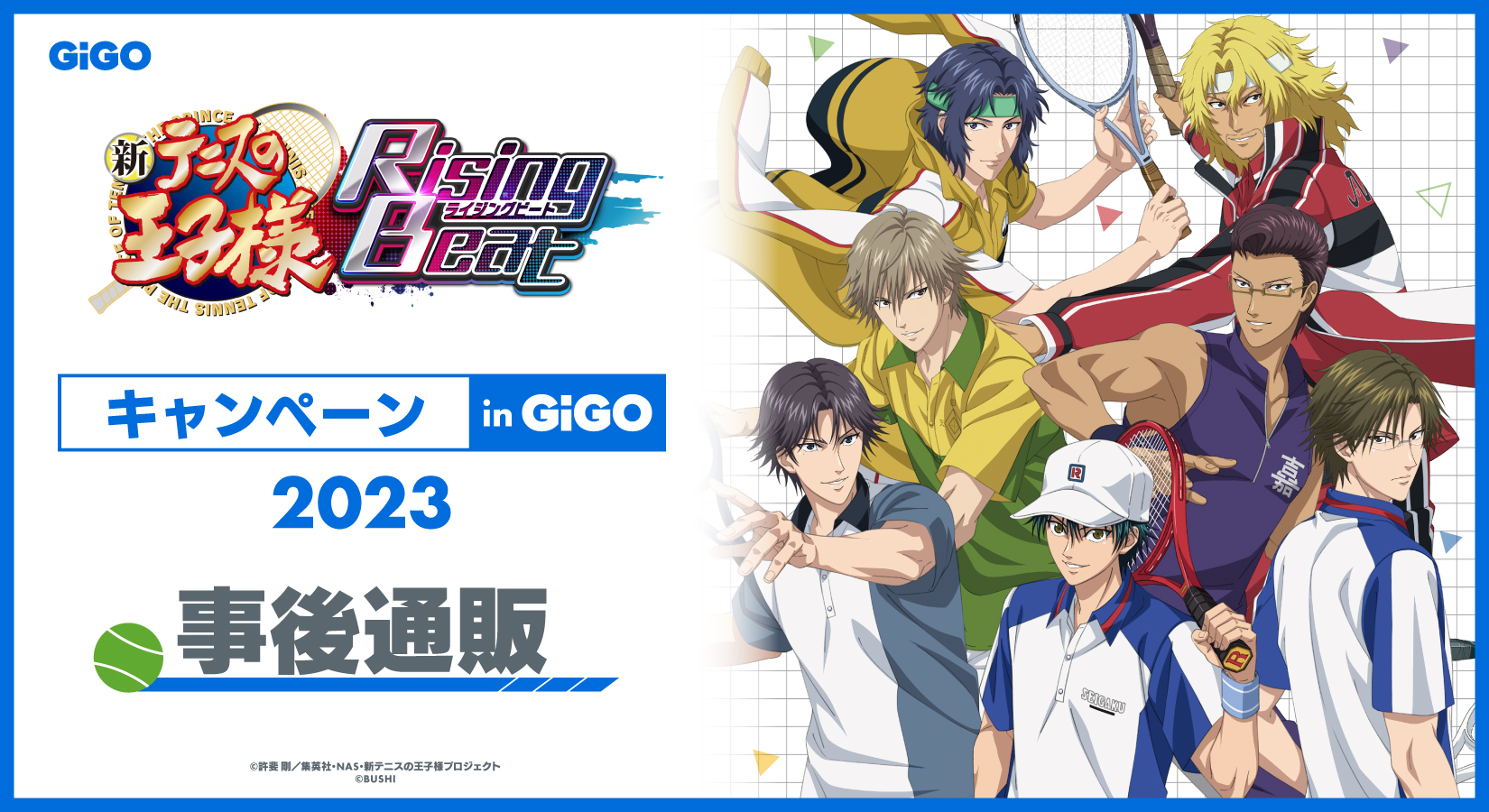 「新テニスの王子様 RisingBeat キャンペーン in GiGO 2023」事後通販について