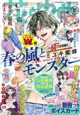 『花とゆめ』2023年16号