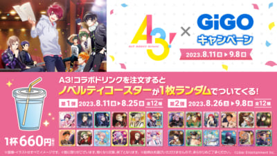 「A3!×GiGOキャンペーン」コラボドリンク