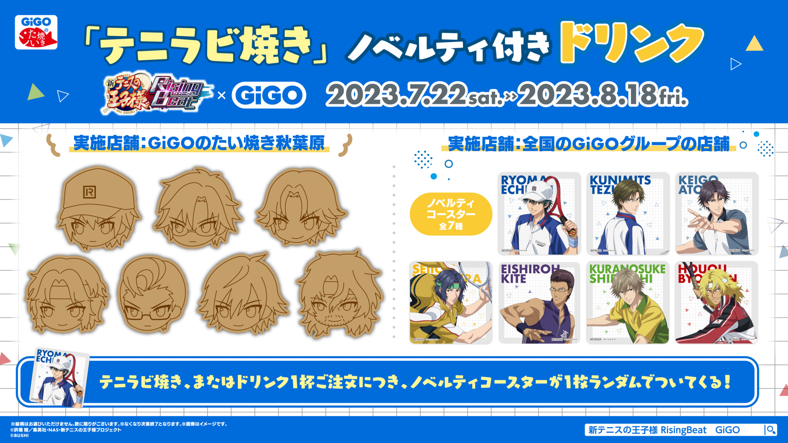 「新テニスの王子様 RisingBeat キャンペーン in GiGO 2023」テニラビ焼き＆ノベルティ付きドリンク