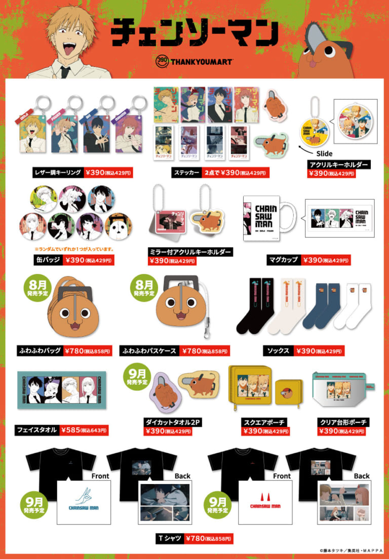 チェンソーマン×スイパラ」9月29日より10店舗でコラボ！マキマがデンジ