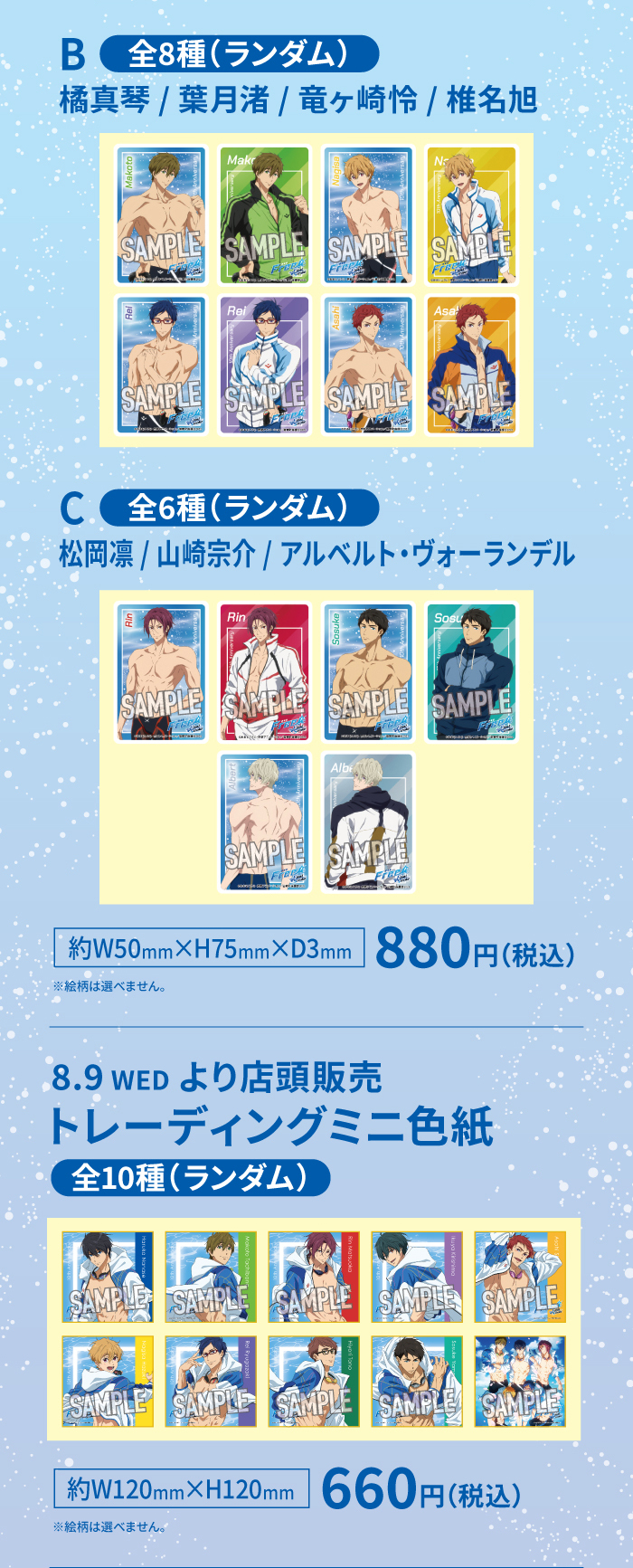 Free! 10th Anniversary×JOYSOUND直営店コラボキャンペーン