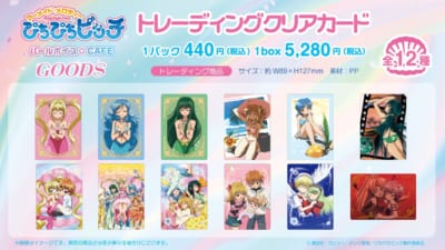 「ぴちぴちピッチ パールボイスCAFE」トレーディングクリアカード