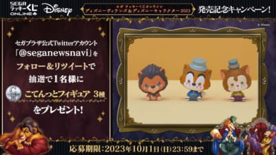 セガ ラッキーくじオンライン「ディズニーヴィランズ&ディズニーキャラクター 2023」プレゼントキャンペーン