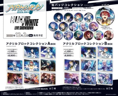 「BLACK or WHITE LIVE SHOWDOWN 2022」グッズラインナップ