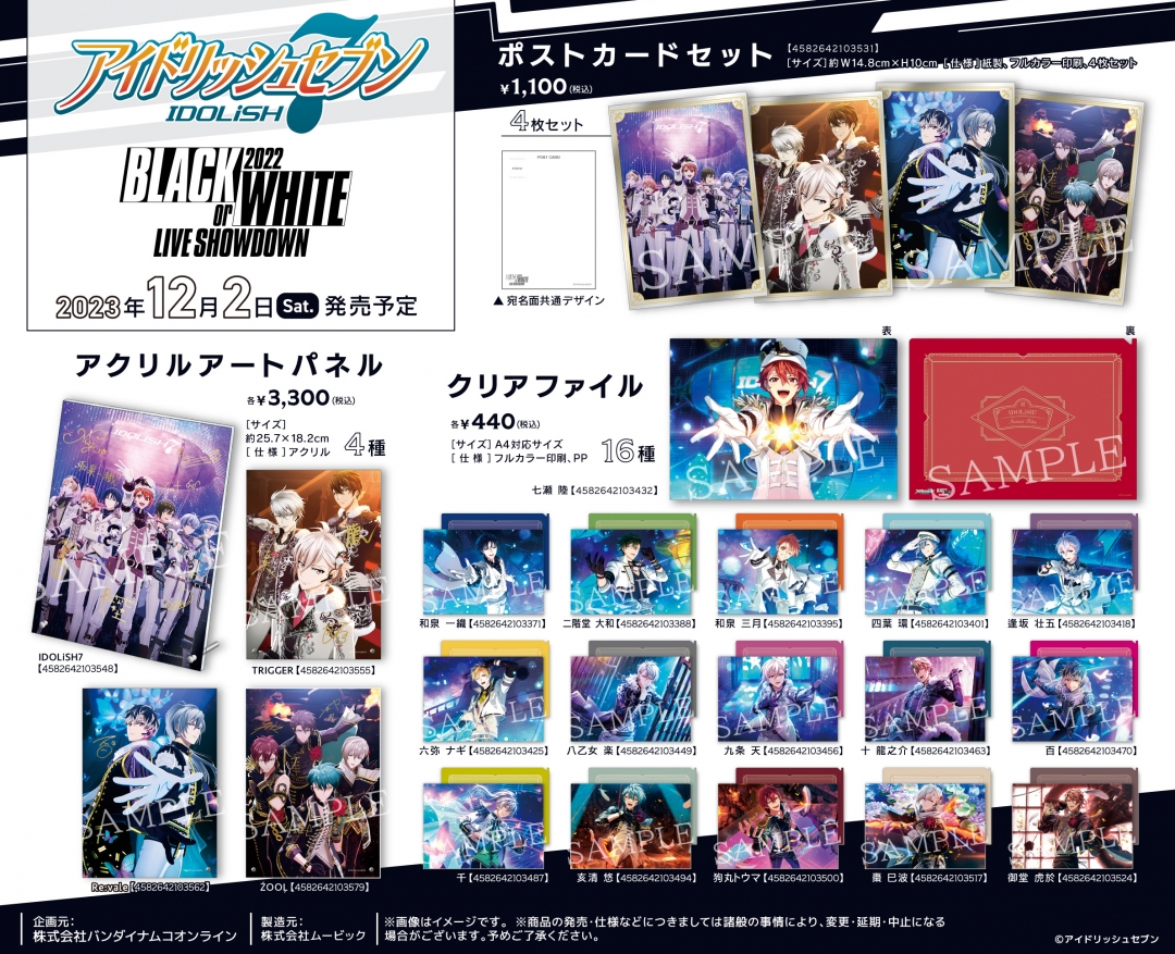 「BLACK or WHITE LIVE SHOWDOWN 2022」グッズラインナップ