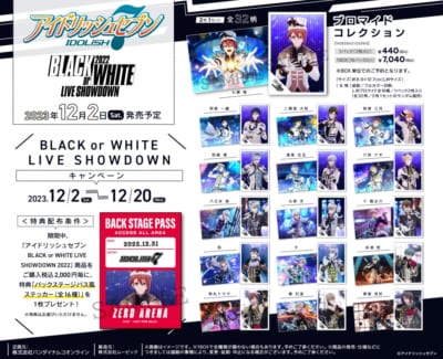 「BLACK or WHITE LIVE SHOWDOWN 2022」グッズラインナップ