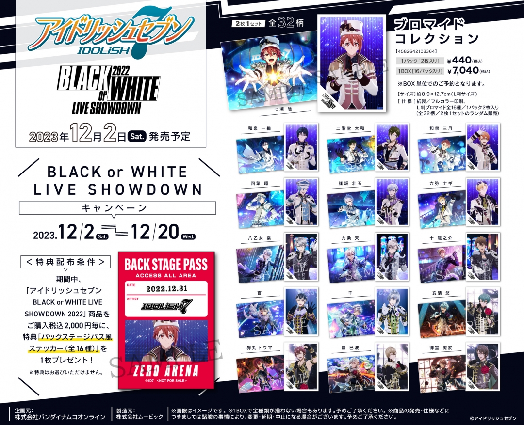 「BLACK or WHITE LIVE SHOWDOWN 2022」グッズラインナップ