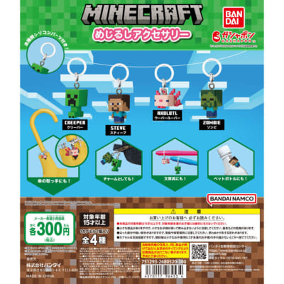 MINECRAFT めじるしアクセサリー