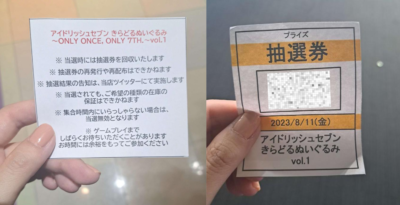 『アイドリッシュセブン』きらどるぬいぐるみ　抽選券