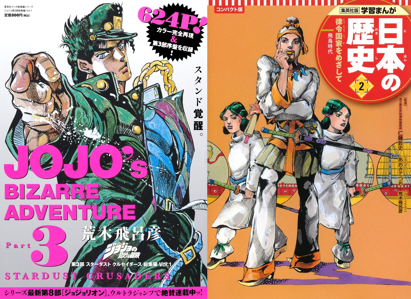 子供向け書籍の魅力的すぎる“ジョジョ風”表紙に「大人も欲しくなるやつ！」