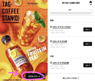 「タグコーヒー」注文方法①