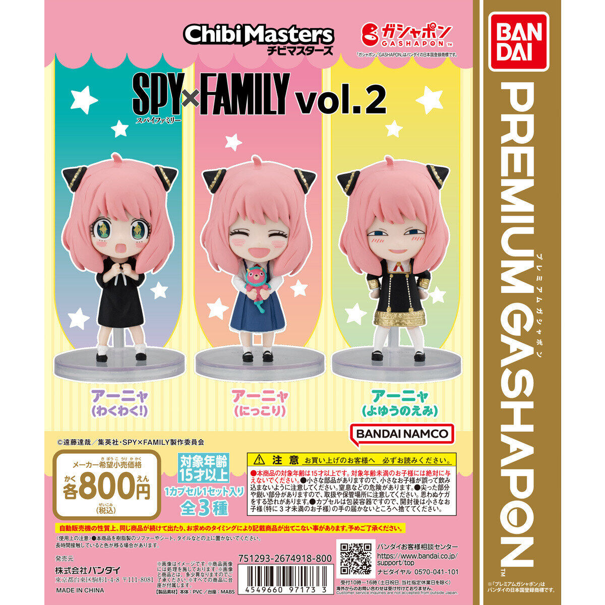 ChibiMasters SPY×FAMILY vol.2