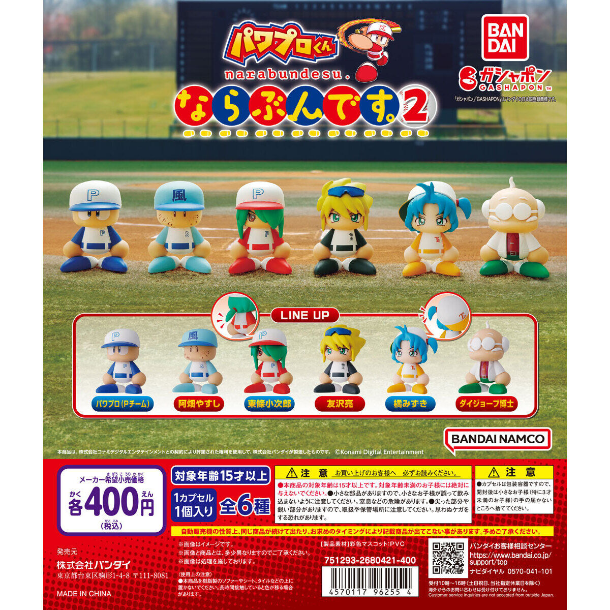 eBASEBALLパワフルプロ野球 パワプロくん ならぶんです。2