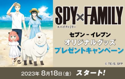 『SPY×FAMILY』×「セブン-イレブン」