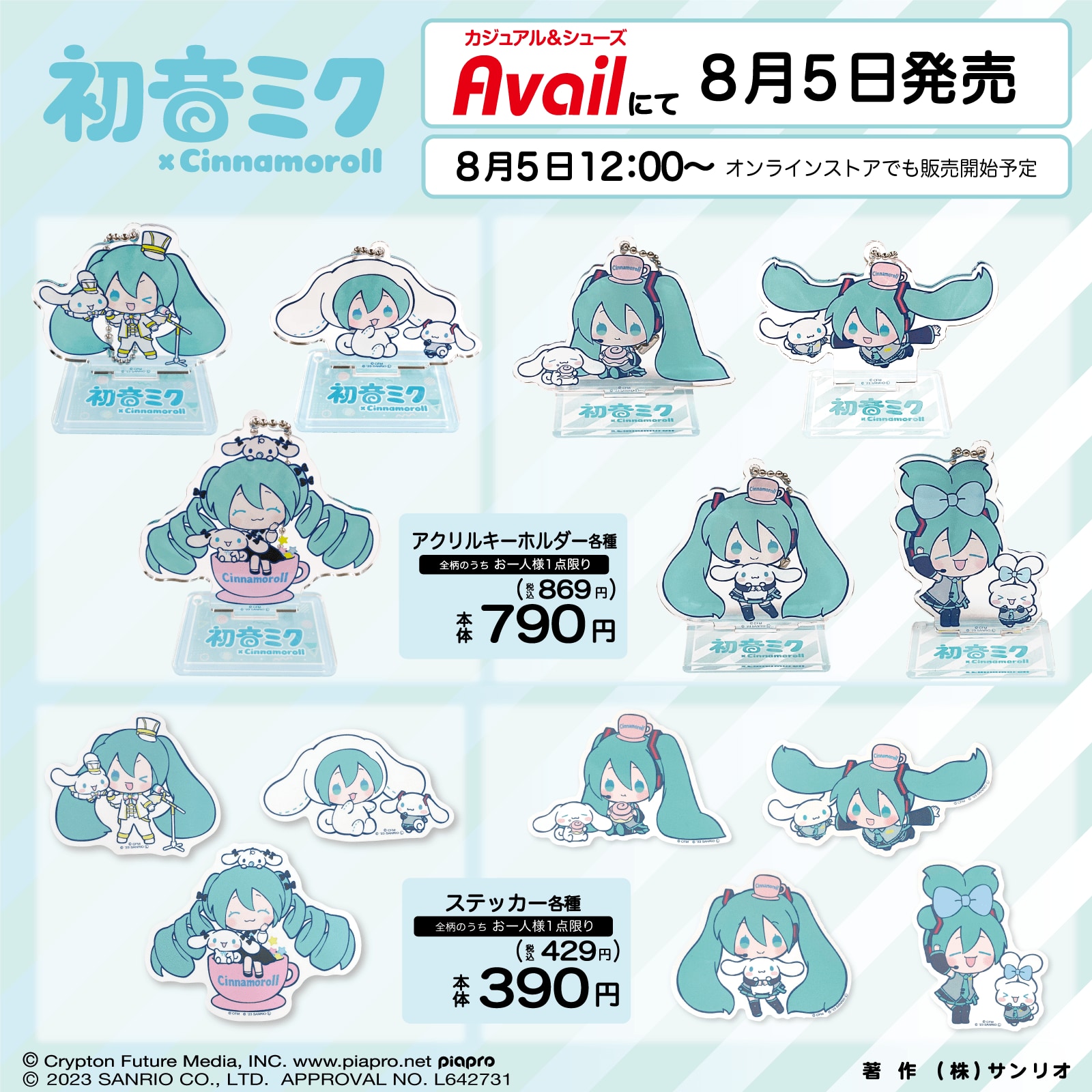 「初音ミク×シナモン」コラボアイテムが8月5日よりアベイルで発売！「これは全部欲しい」