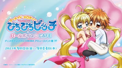 「ぴちぴちピッチ パールボイスCAFE」コラボビジュアル