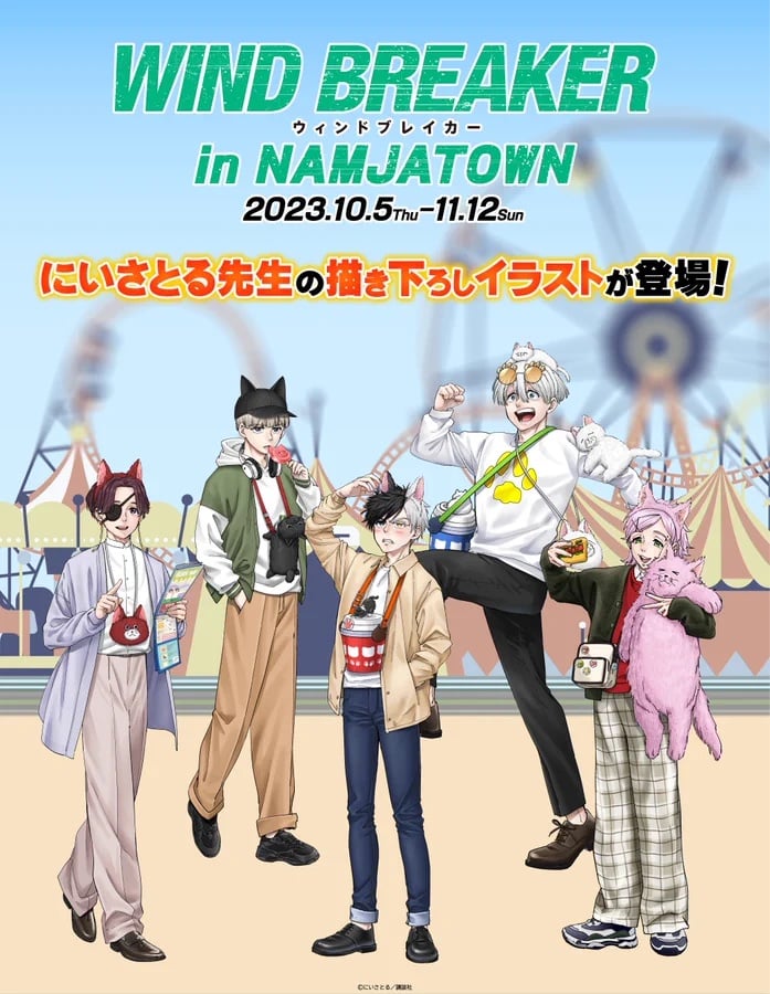 「ウィンドブレイカー×ナンジャタウン」10月5日よりコラボ！原作絵の猫耳姿に「照れる桜可愛すぎんか？」