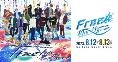 『Free!』10周年イベント