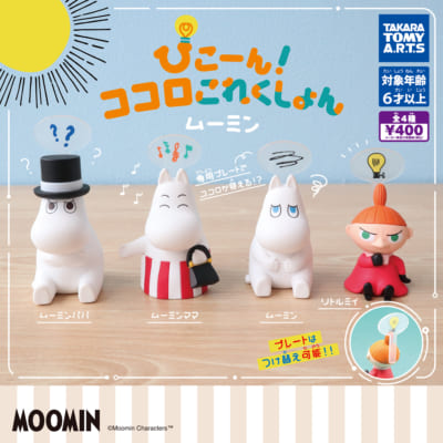 ぴこーん!ココロこれくしょんMOOMIN