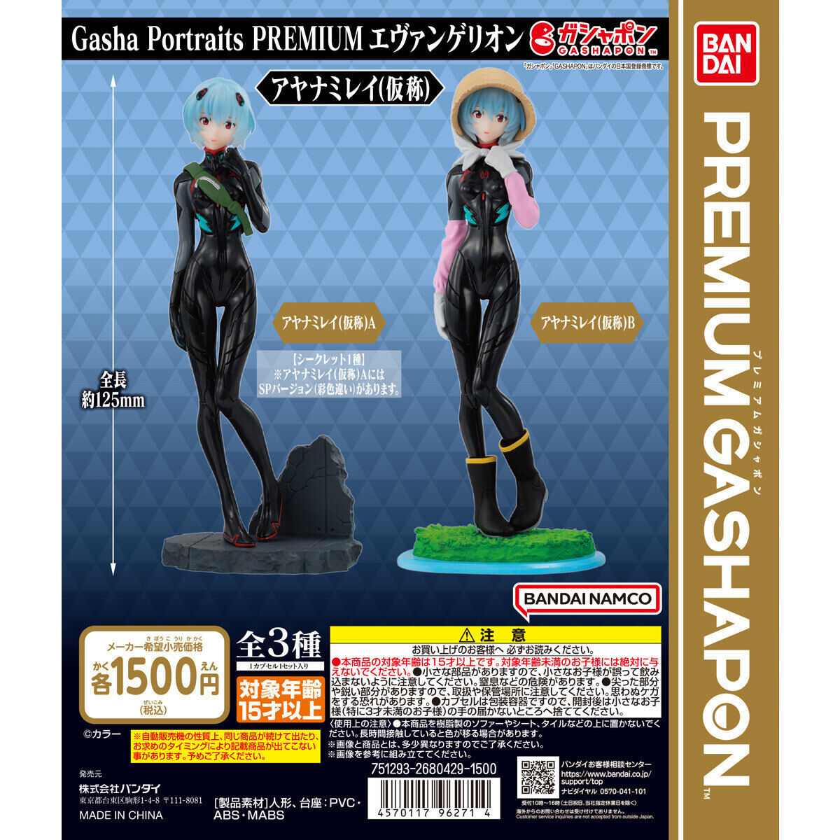 Gasha Portraits PREMIUM エヴァンゲリオン アヤナミレイ（仮称）