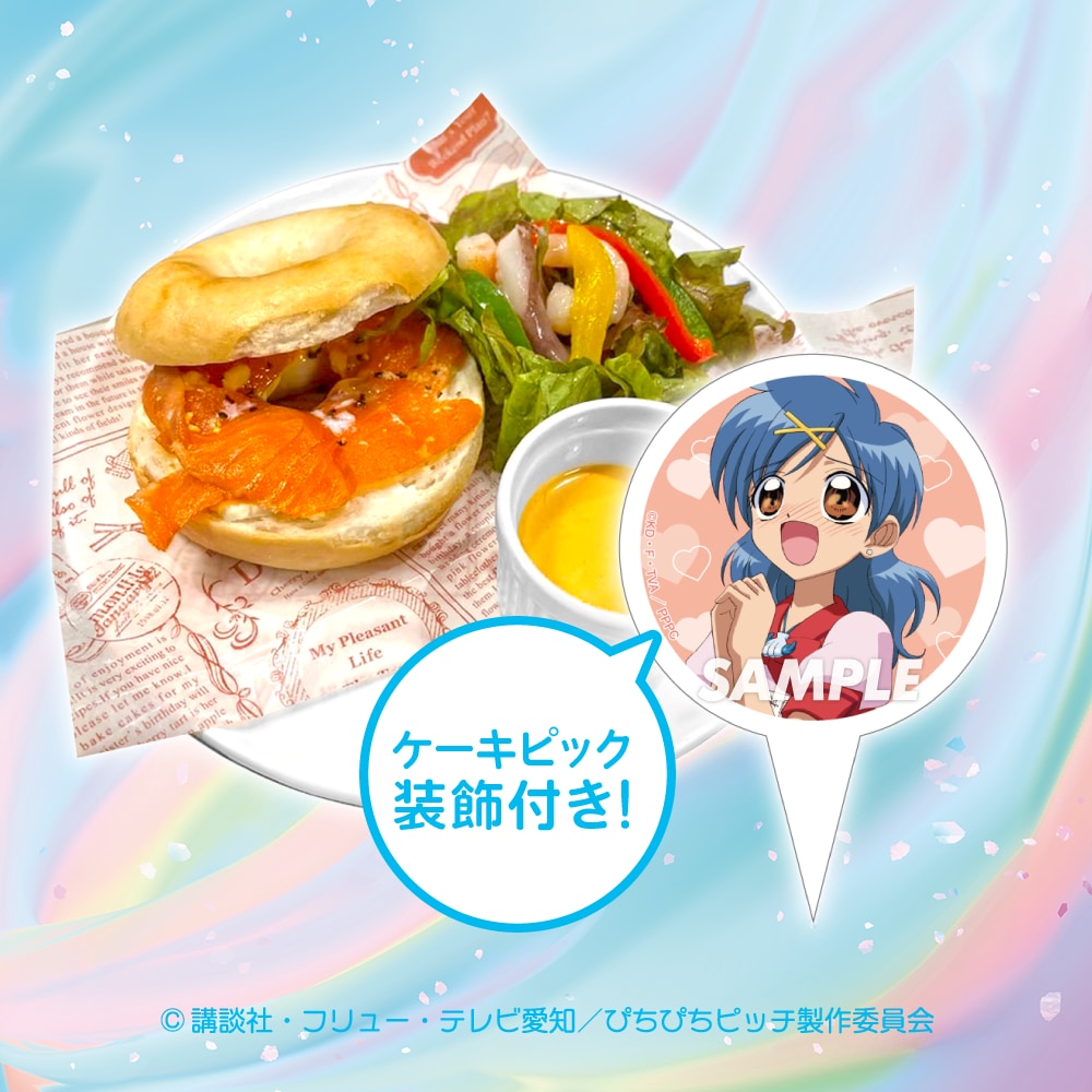 「ぴちぴちピッチ パールボイスCAFE」パールピアリ特製スモークサーモンベーグル