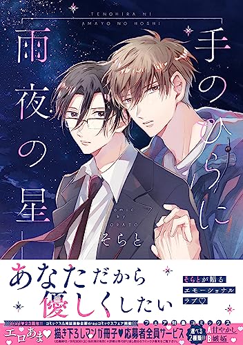 本日発売の新刊漫画・コミックス一覧【発売日：2023年8月3日】