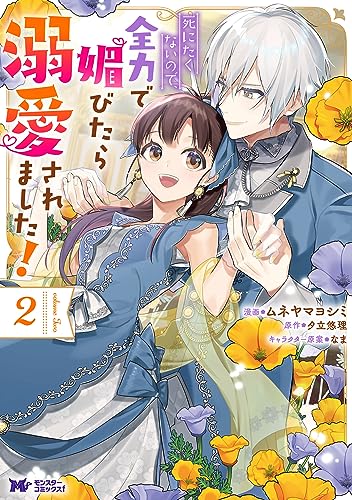 誰にも愛されないので床を磨いていたらそこが聖域化した令嬢の話(2)