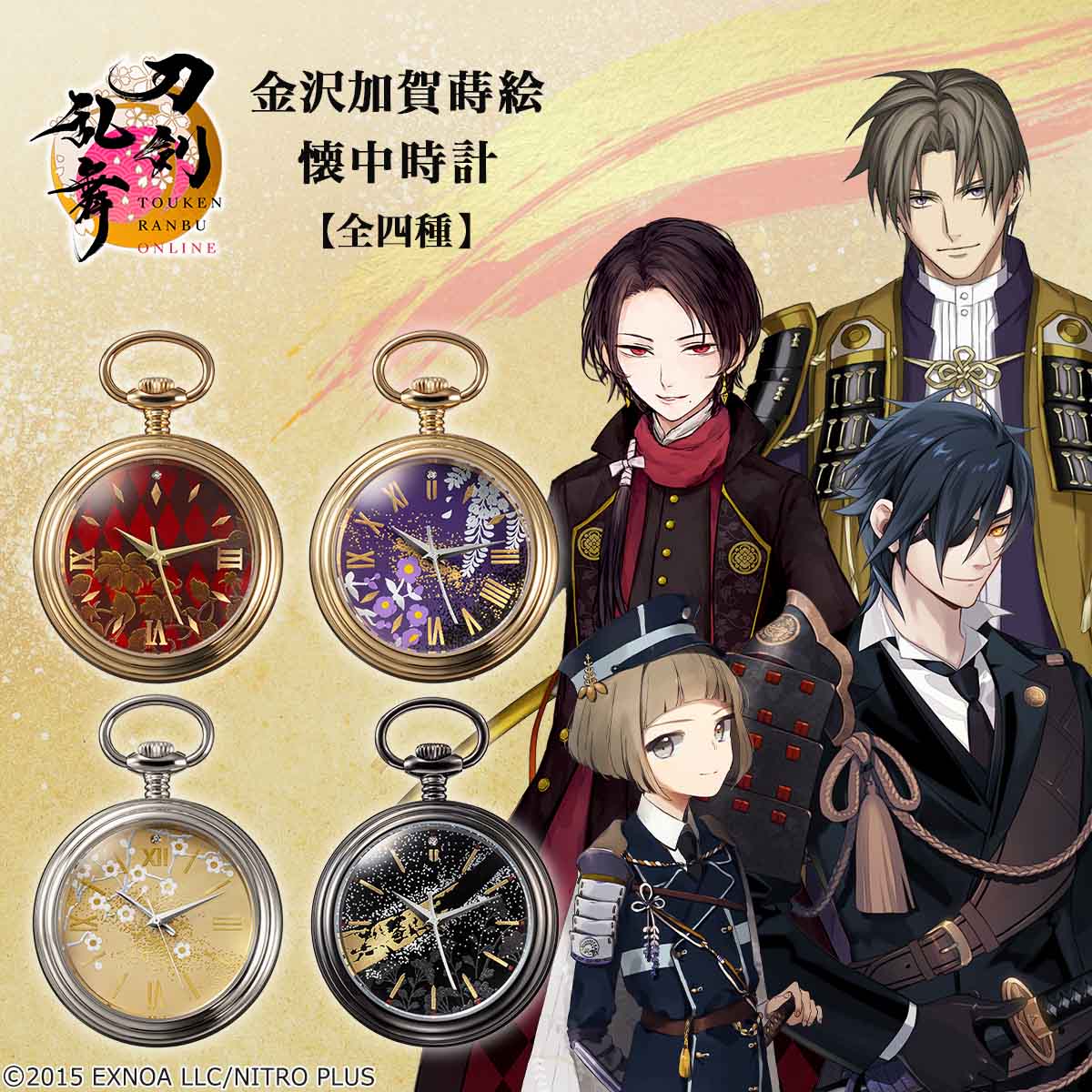 「刀剣乱舞ONLINE」 金沢加賀蒔絵 懐中時計