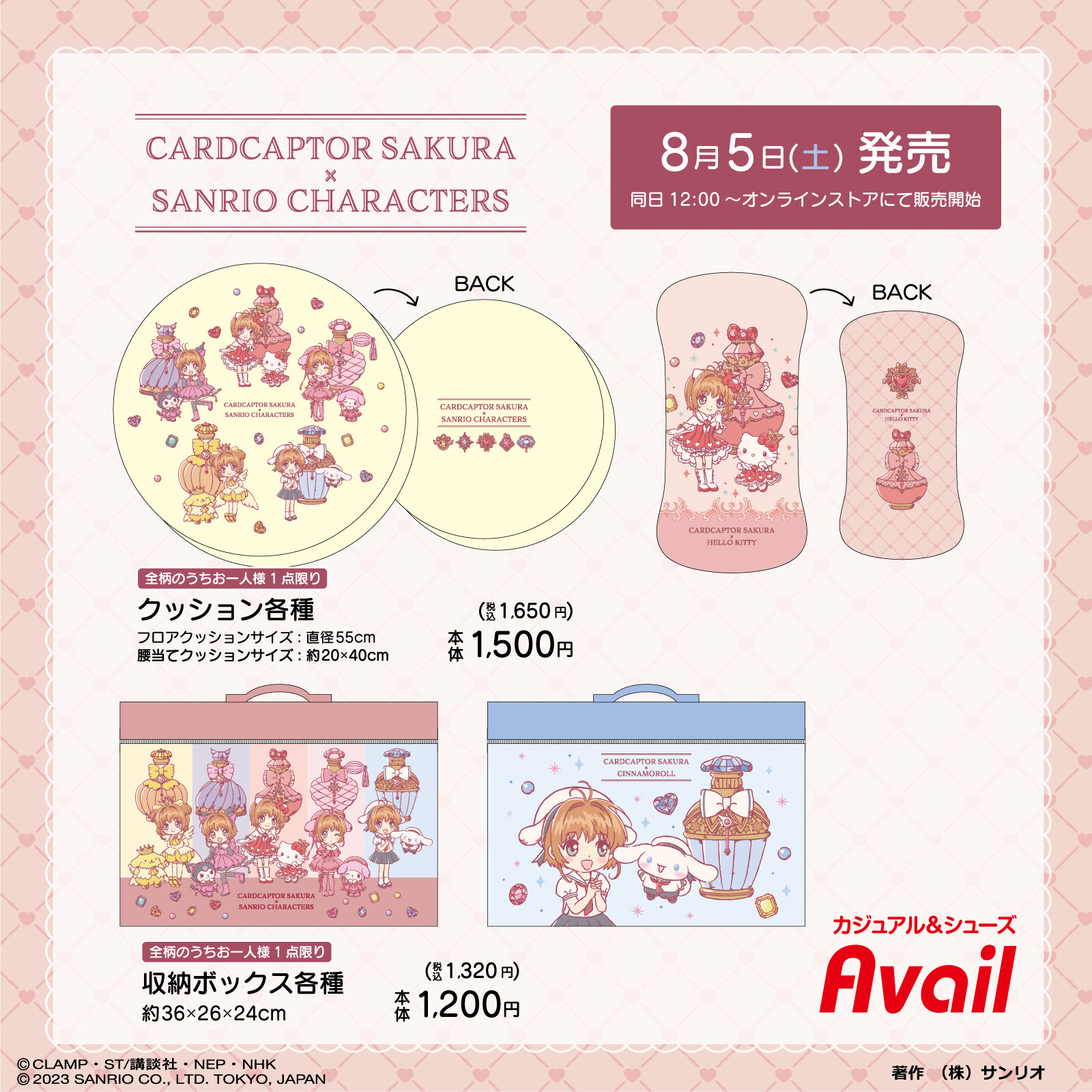 「CCさくら×サンリオ」8月5日(土)よりコラボアイテムがアベイルで発売！お部屋を彩る実用アイテム