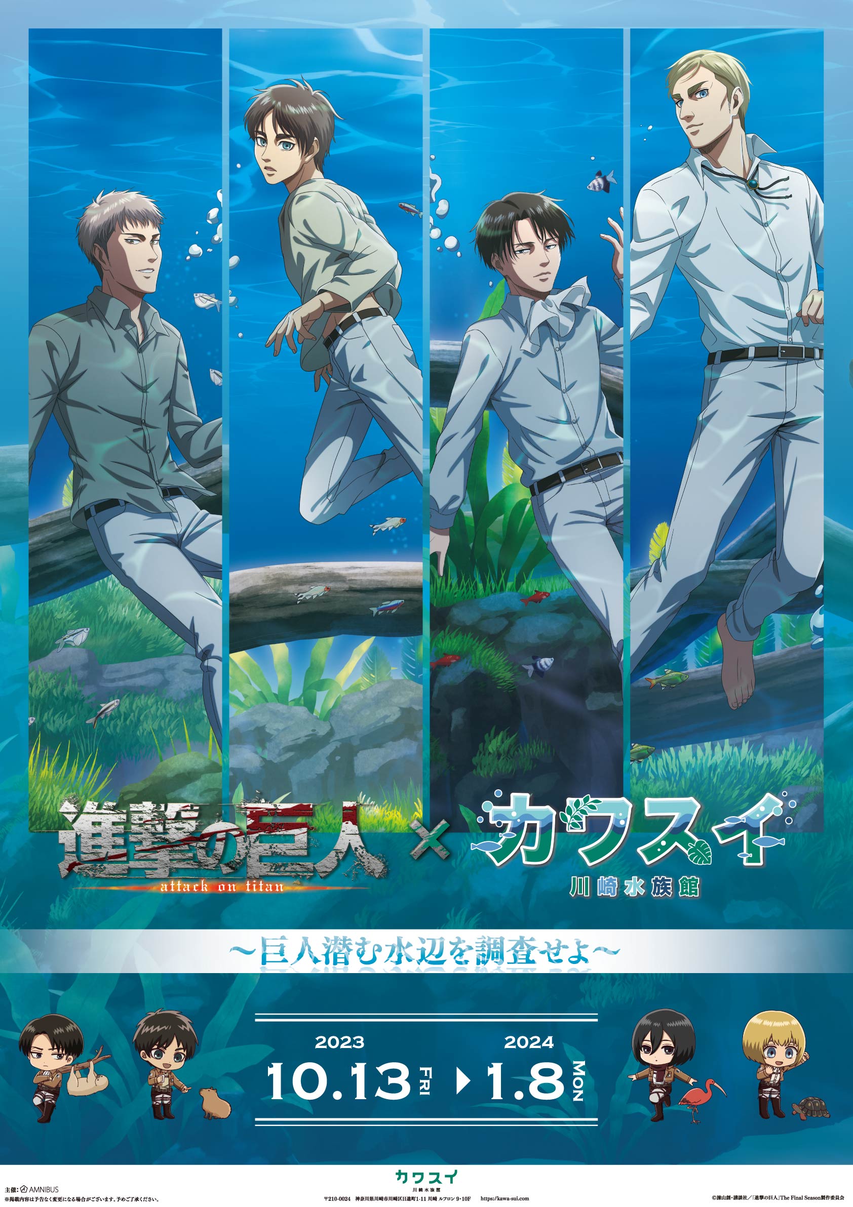 「進撃の巨人×カワスイ 川崎水族館」海を知らないエレンたちが水の中を漂う激エモビジュアル解禁