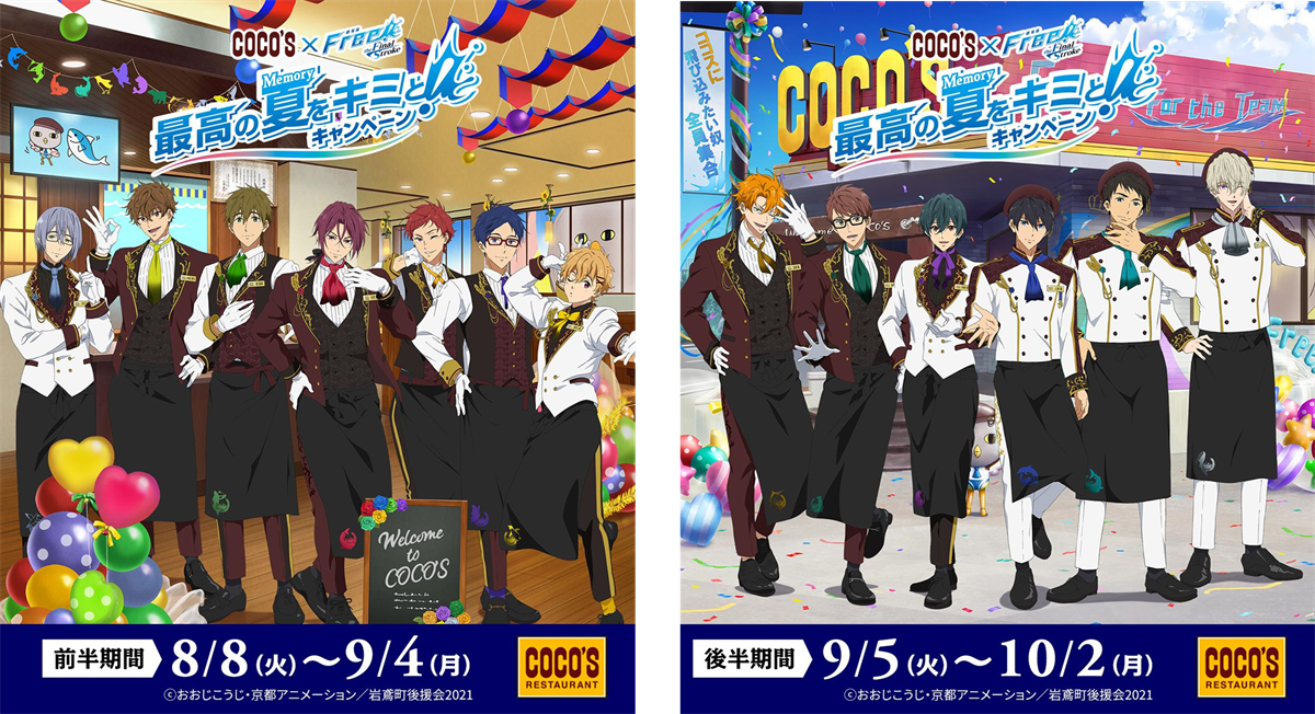 「Free!FS×ココス」8月8日よりコラボ！金城楓・アルベルトらの描き下ろしイラストグッズも販売