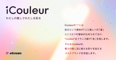 「iCouleur」とは