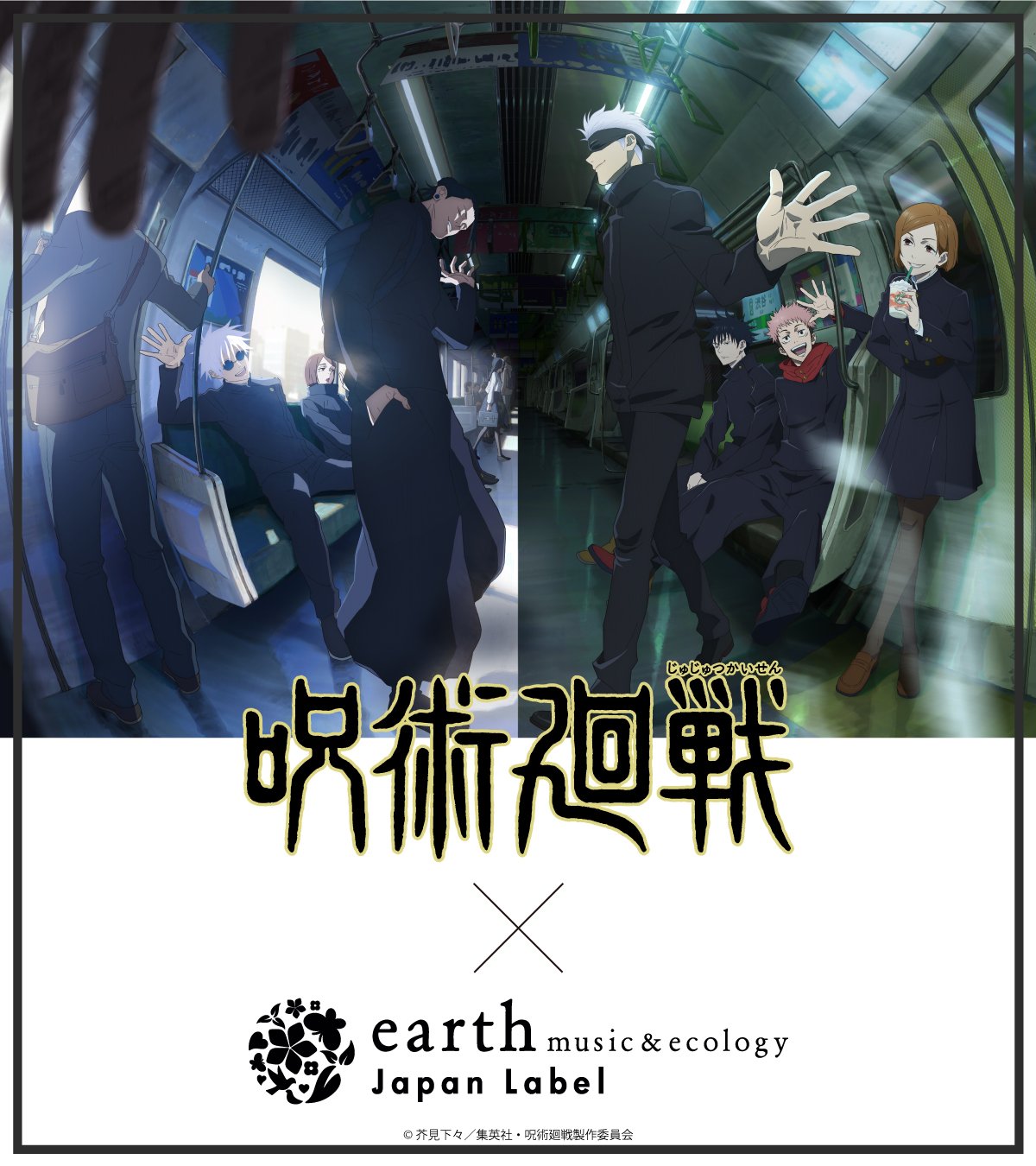 「呪術廻戦×earth music&ecology Japan Label」